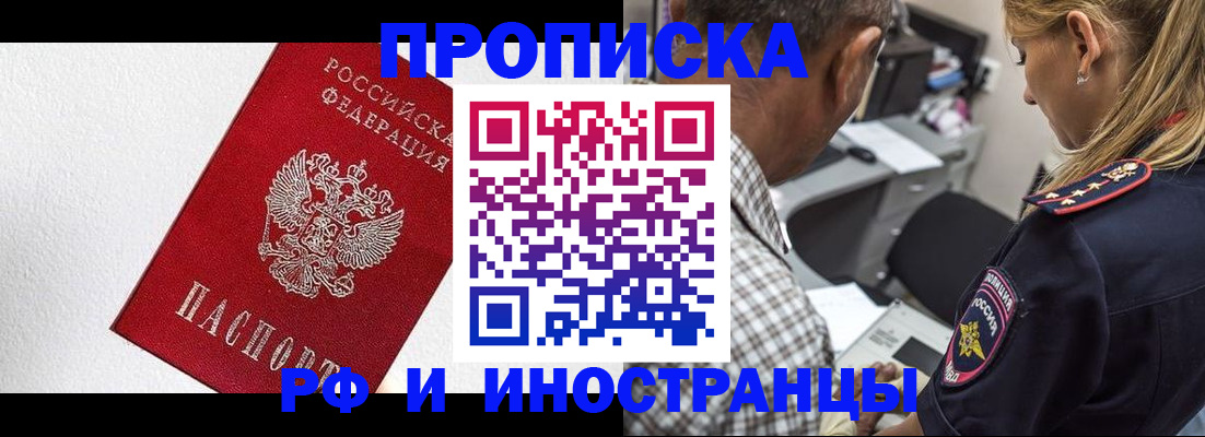 прописка законно в Арсеньеве