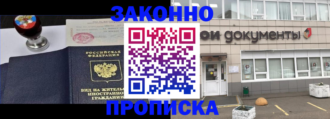 временная регистрация для школы в Арсеньеве