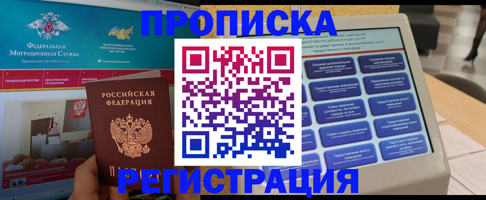 прописка паспорт в Арсеньеве