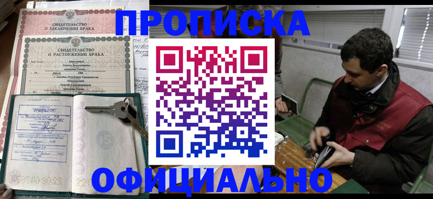 прописка штамп в Арсеньеве